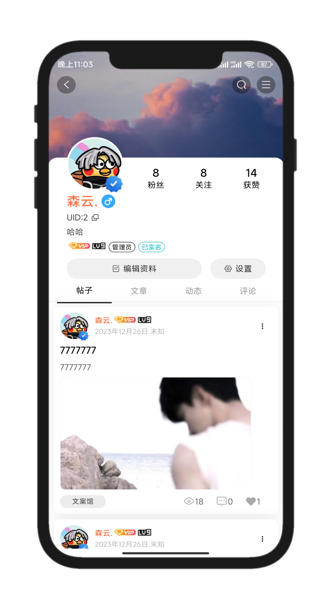 数驰社区用户界面展示